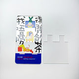 我唔撈啦!手機支架散水小回禮 - Gift Macau