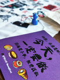 我的手繪職場一周無限LOOP棋盤