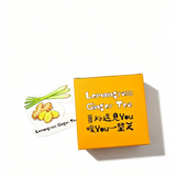 一盒「薑」好遇見你