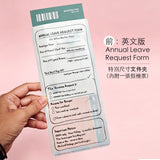 Annual Leave 申請表送一份關心俾同事