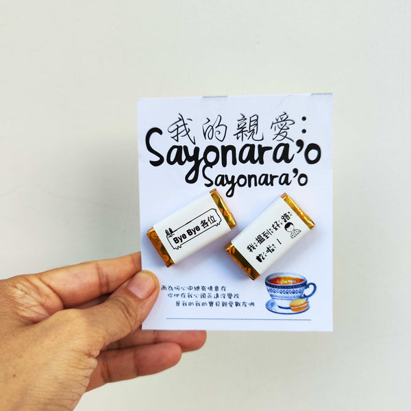 散水朱古力 ( 2粒裝 )